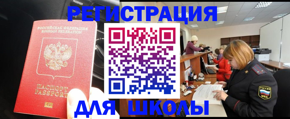 временная регистрация недорого в Томской области