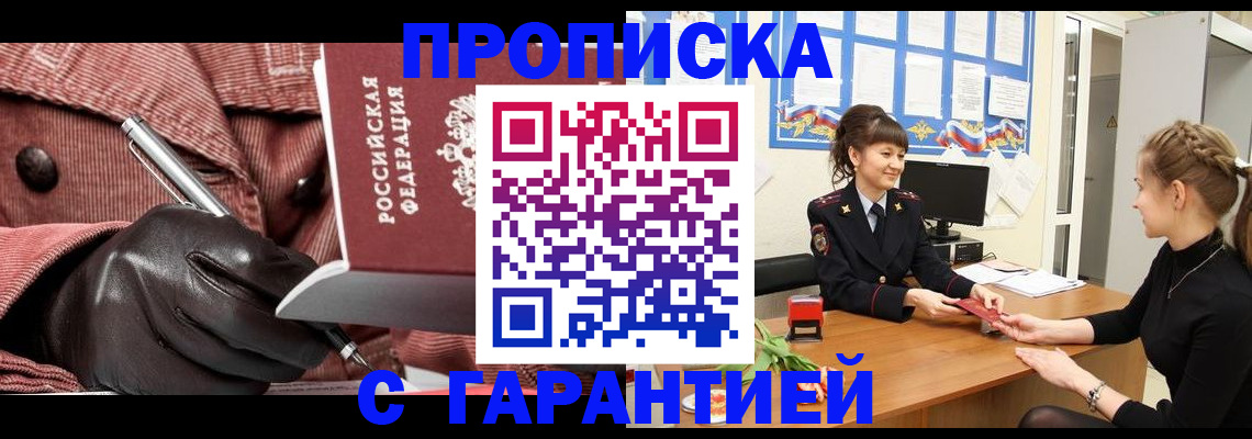 временная регистрация гарантия в Томской области